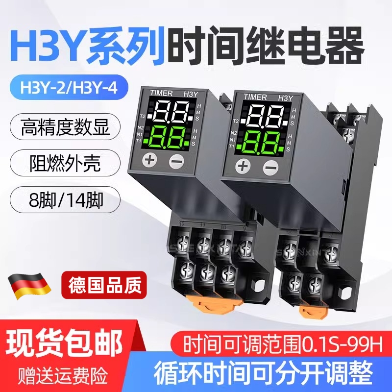H3Y-2/4液晶时间继电器220v24v小型数显循环时间控制延时器JSZ6