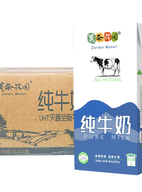 莫奈花园纯牛奶全脂牛奶整箱1L*12盒 咖啡拉花打奶泡奶茶店原料奶