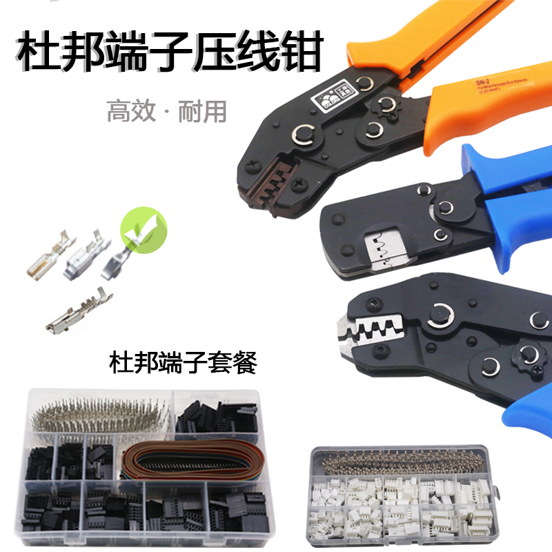 sn-2549杜邦端子压线钳接插件连接器杜邦头接线小端子压接钳套餐