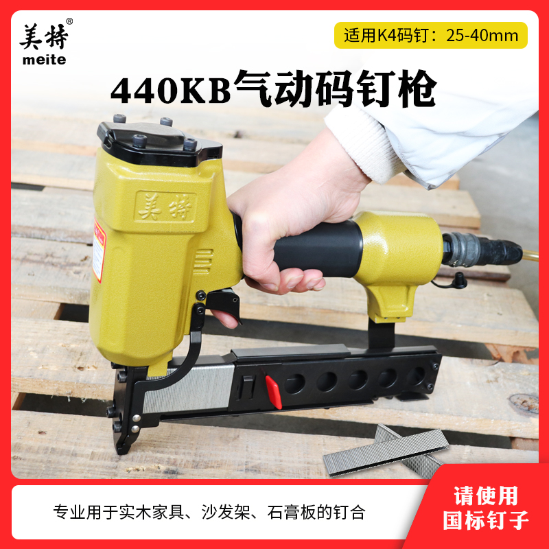 美特气钉枪动码实木家具