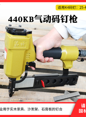 美特气钉枪440KB气动码钉枪实木家具沙发制作专用枪U型钉打石膏板