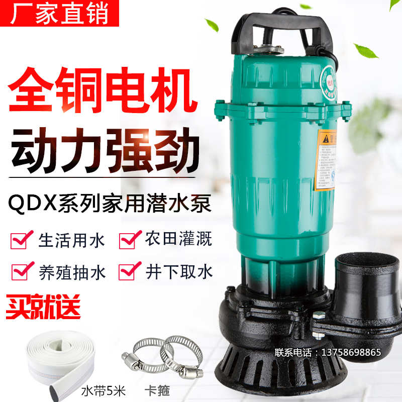 特价小型家用潜水泵高扬