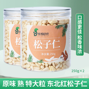 缤纷食代东北特产特大粒红松子仁500g罐装原味生熟非油炸干果肉级