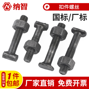扣件螺杆螺帽 钢管扣件螺丝螺母 脚手架固定扣件配件 丁字螺栓