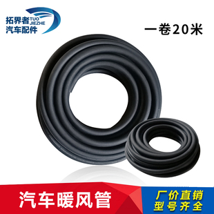 汽车货车暖风管耐高温出风口车用气暖暖气管柴油机暖水管空调改装
