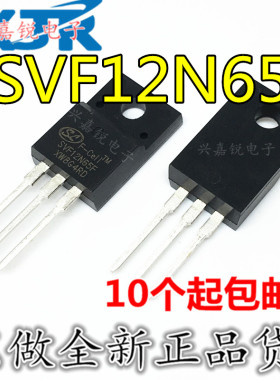 SVF12N65F 12N65F 全新原装TO-220F 12A 650V 塑封MOS管 场效应管