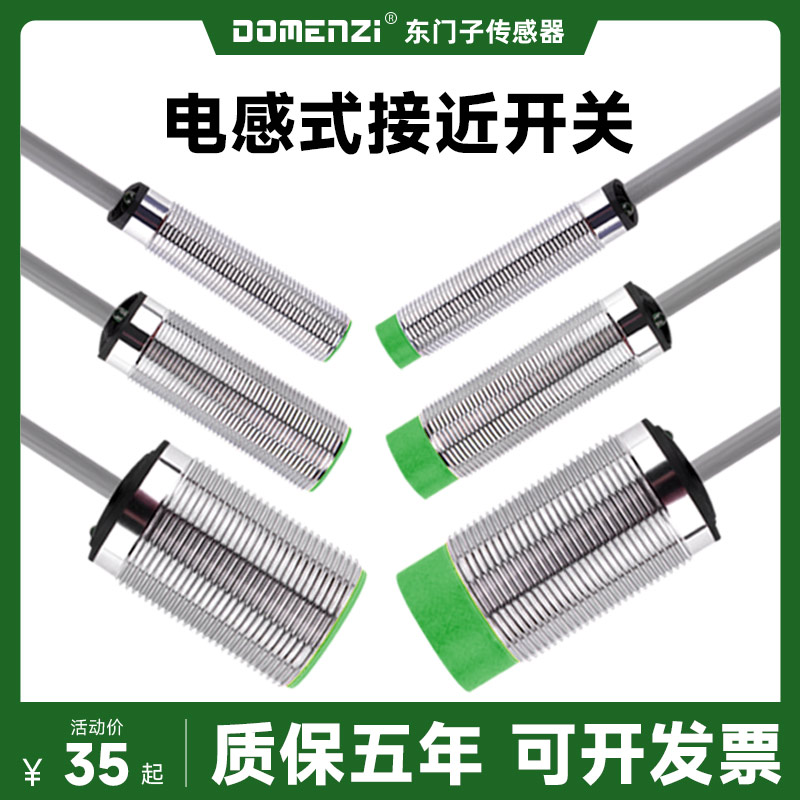 电感式接近开关三线传器