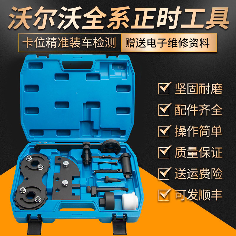 沃尔沃四缸皮带新款4正时专用工具五5曲轴支挡扳手2.0T链条1.6T老