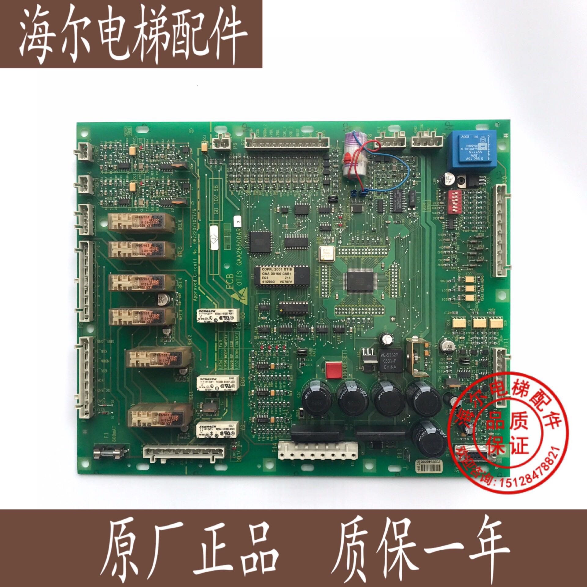 电梯配件/OTIS/奥的斯扶梯主板/ECB GAA26800AR2/奥的斯电梯/