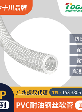 TOGAWA十川进口SP型透明钢丝软管pvc加厚塑料胶管抽真空耐油水管