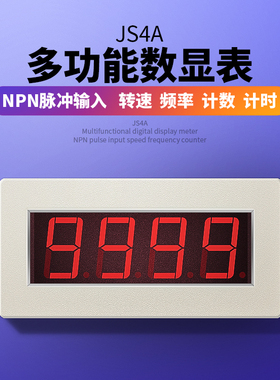 JS4A脉冲信号NPN转速频率计数带记忆计时多功能数字表头12V供电