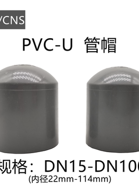 JIS日标PVC管帽管堵盖管盖子堵头闷子英制英标22 26 32 38 48 60