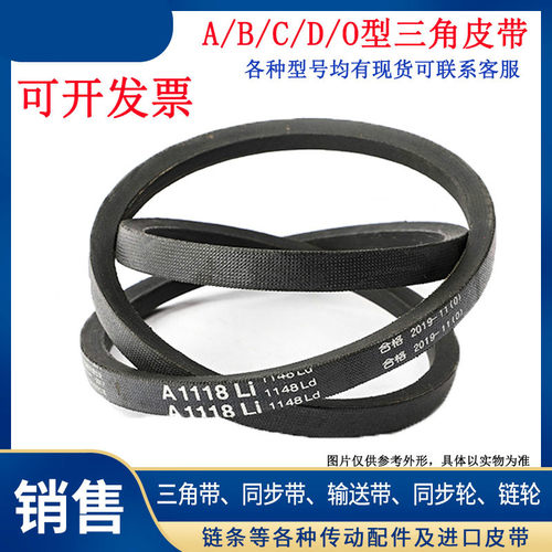 三角皮带A型A750-1118Li橡胶硬线传动工业带B型C型D型E型M/OV带