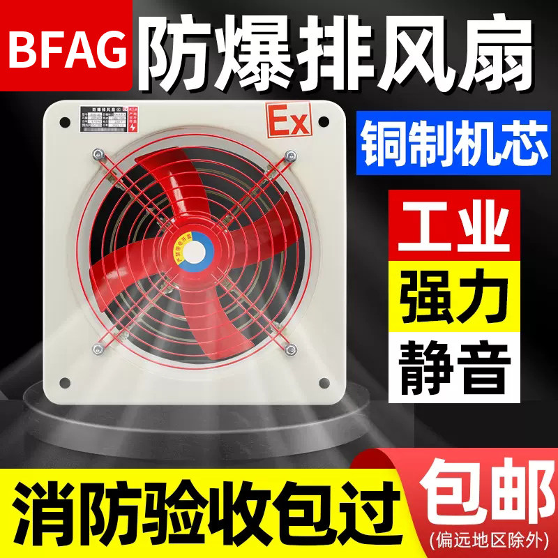 防爆轴流风机排扇强力抽