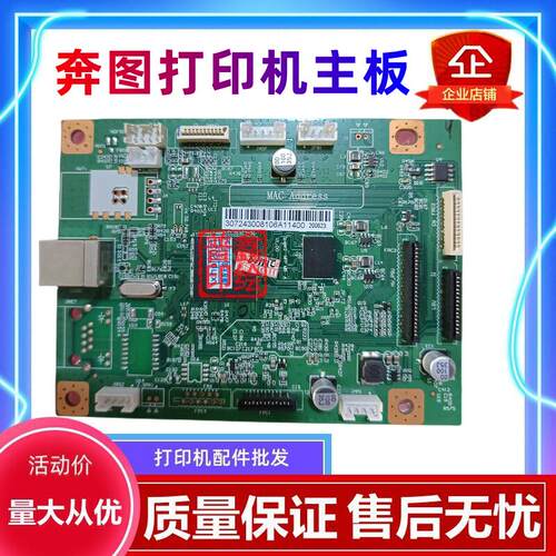 适用于 奔图M6500主板 M6550 6600 M6506 M6508震旦AD220MC接口板