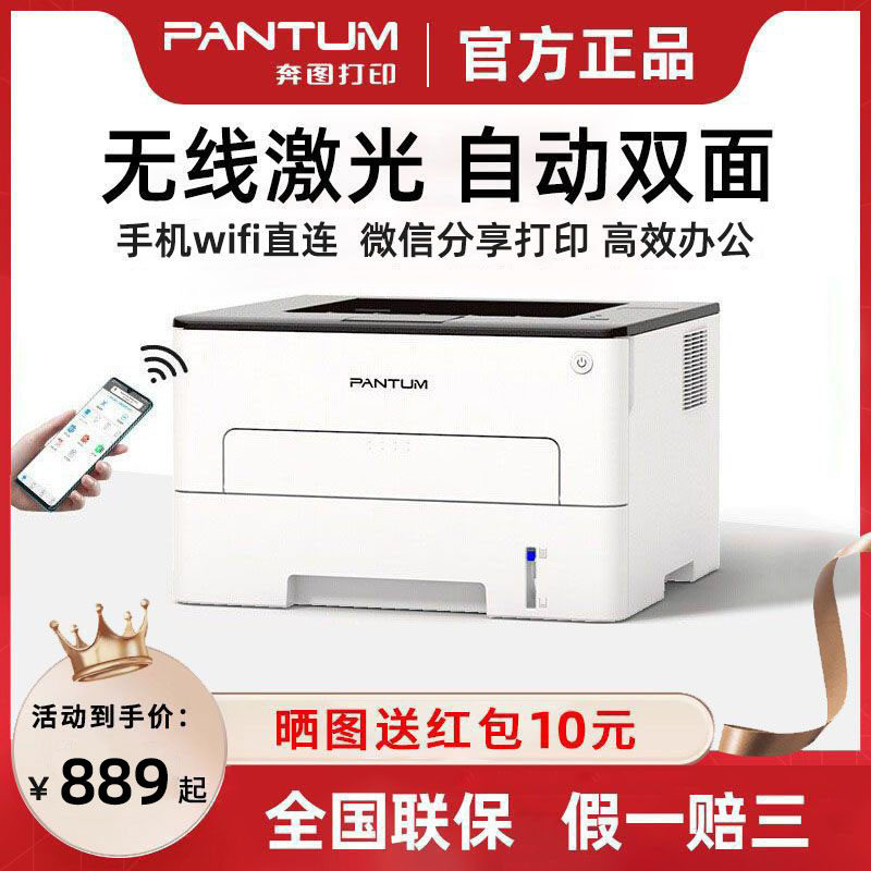 奔图P3022DWS P3022D 黑白激光打印机无线手机自动双面办公