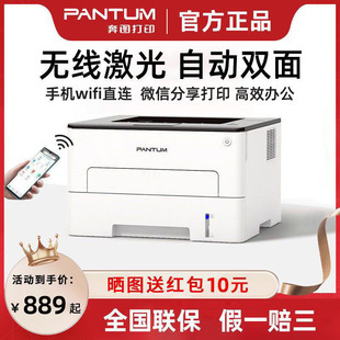 奔圖P3022DWS 黑白激光打印機(jī)無線手機(jī)自動雙面辦公 P3022D