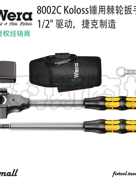 德国Wera维拉8002C Koloss锤用棘轮扳手组套1/2