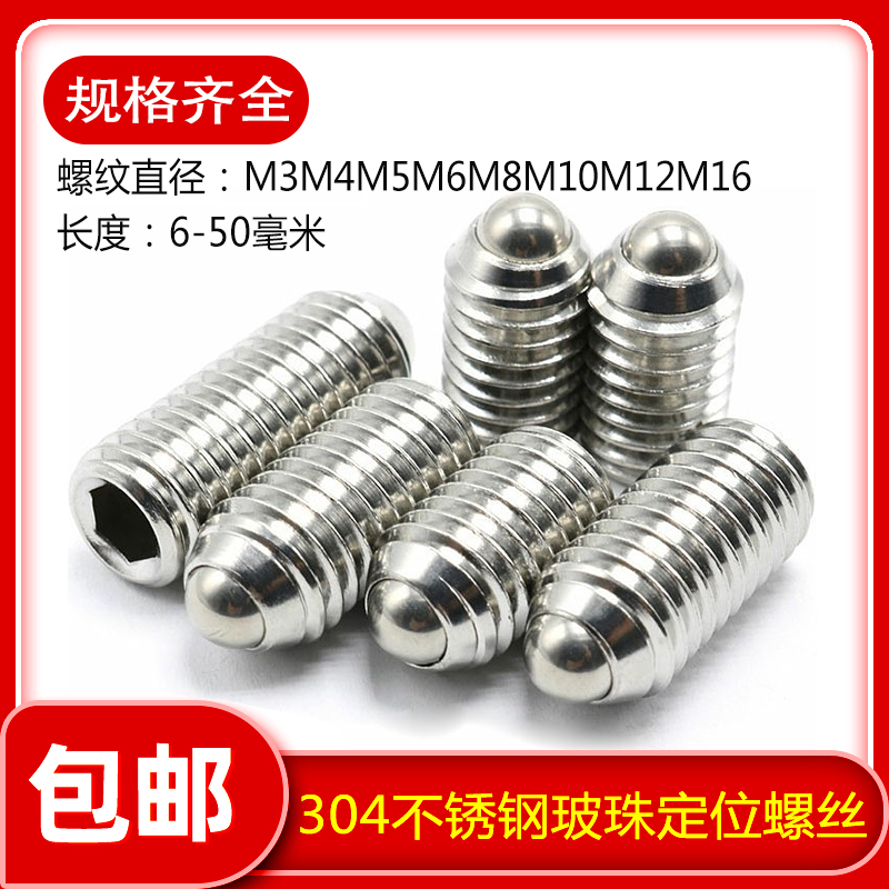 不锈钢波仔螺丝子珠定位