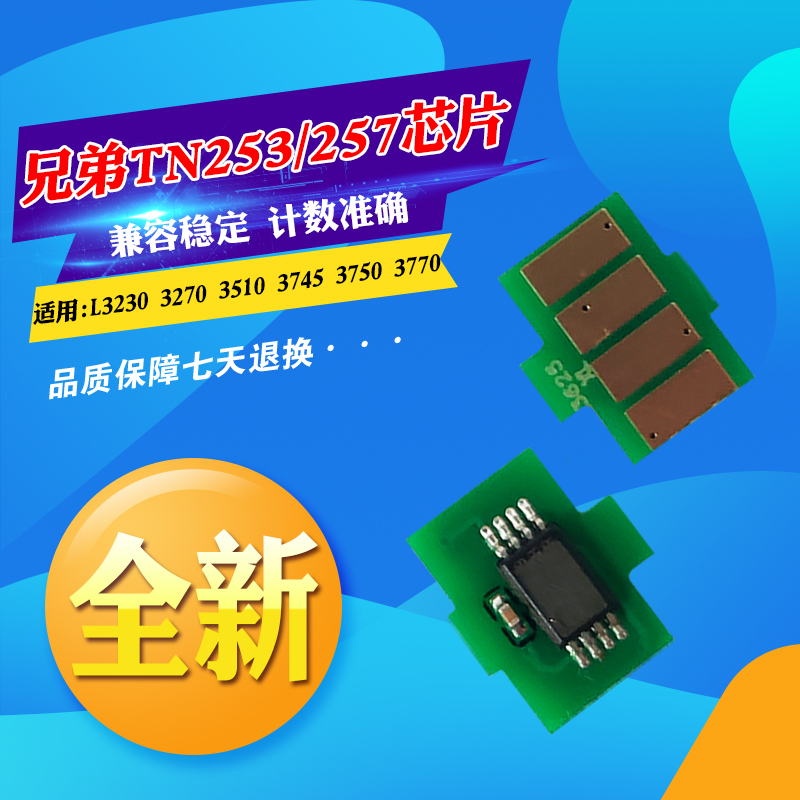 适用兄弟芯片碳粉盒计数