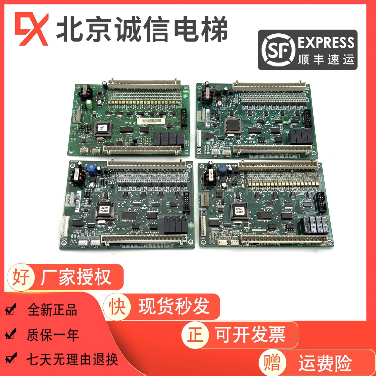 新时达轿厢通讯板顶原装