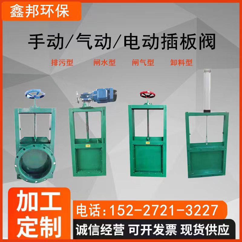 手动插板阀气电闸不锈钢