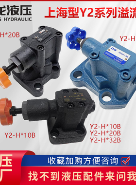 板式液压溢流阀Y2-Hb10B手动调压阀Y2-Ha20B Y2-Hb32B Hc y2-hd32