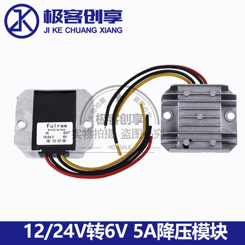 12/24V转6V 24V转12V 5A降压模块 车载电源转换器数显直流降压板