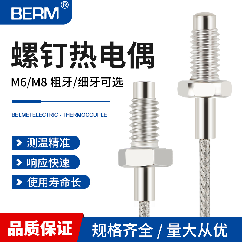 贝尔美型螺钉热电偶式感
