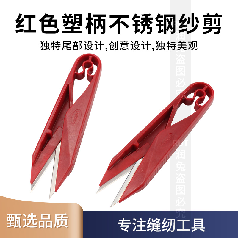 不锈钢纱剪塑柄防锈线头小剪刀裁缝剪小号家用缝纫剪U型剪线头