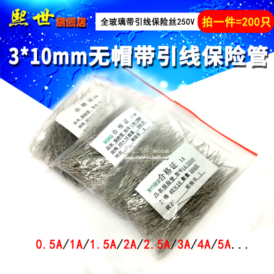 只带引线玻璃保险丝封无