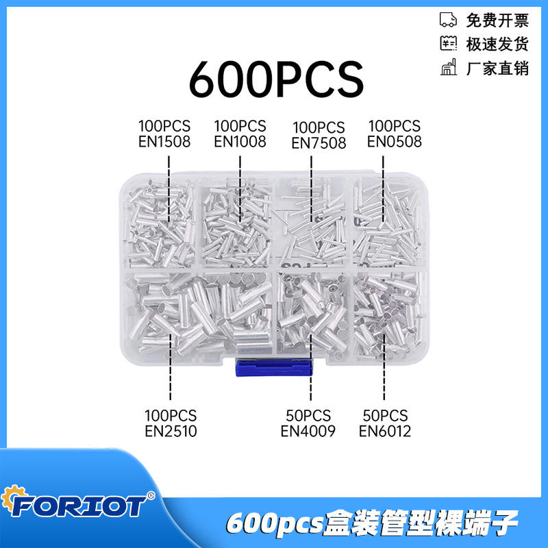 管型裸端子组合压线焊接裸中接管盒装套件600pcs7种EN端子合一