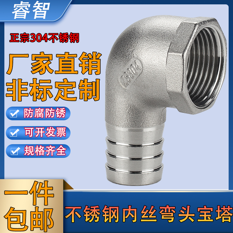 304不锈钢内丝宝塔弯头90°直角水管软管内螺纹竹节接头4分6分1寸