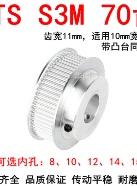 同步轮S3M70齿带宽10带台阶BF 内孔8 10 12 14 15同步带轮S3M现货