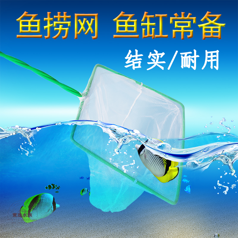 捞鱼渔网水族箱缸寸优质