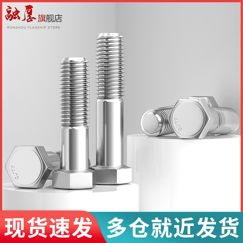 不锈钢半牙外六角螺栓头