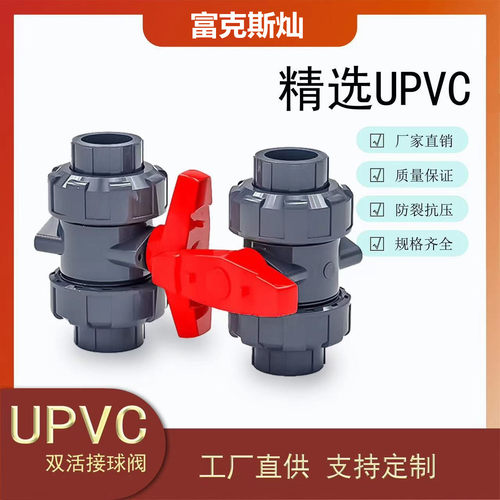 UPVC双由令球阀活接球阀PVC水管胶粘塑料双活接开关阀门20 50 110