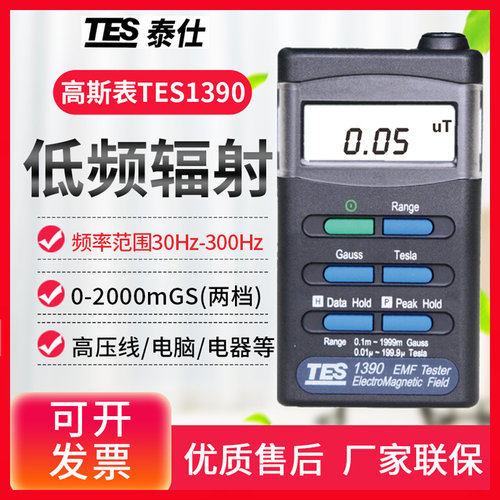 台湾泰仕TES-593/92/1390/1393/1394S专业高低频电磁波辐射检测仪