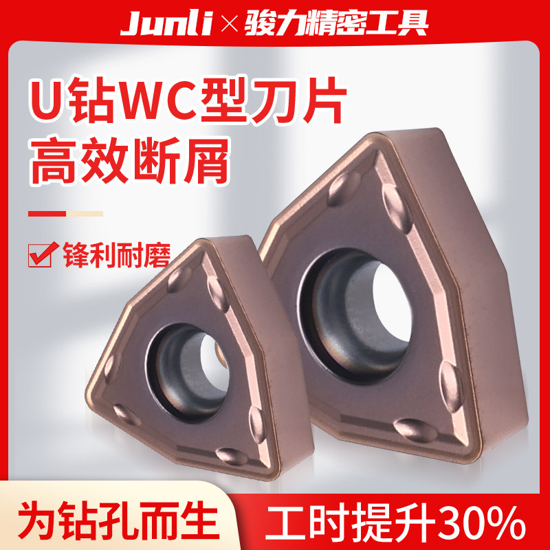 U钻刀片WC快速钻暴力钻专用WCMT030208不锈钢件铝用原装数控刀粒,模玩/动漫/周边/娃圈三坑/桌游,桌游配件/卡套/保护膜,淘宝优惠券,粉丝福利购,淘宝优惠卷