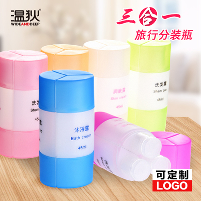三合一分装瓶旅行化妆品