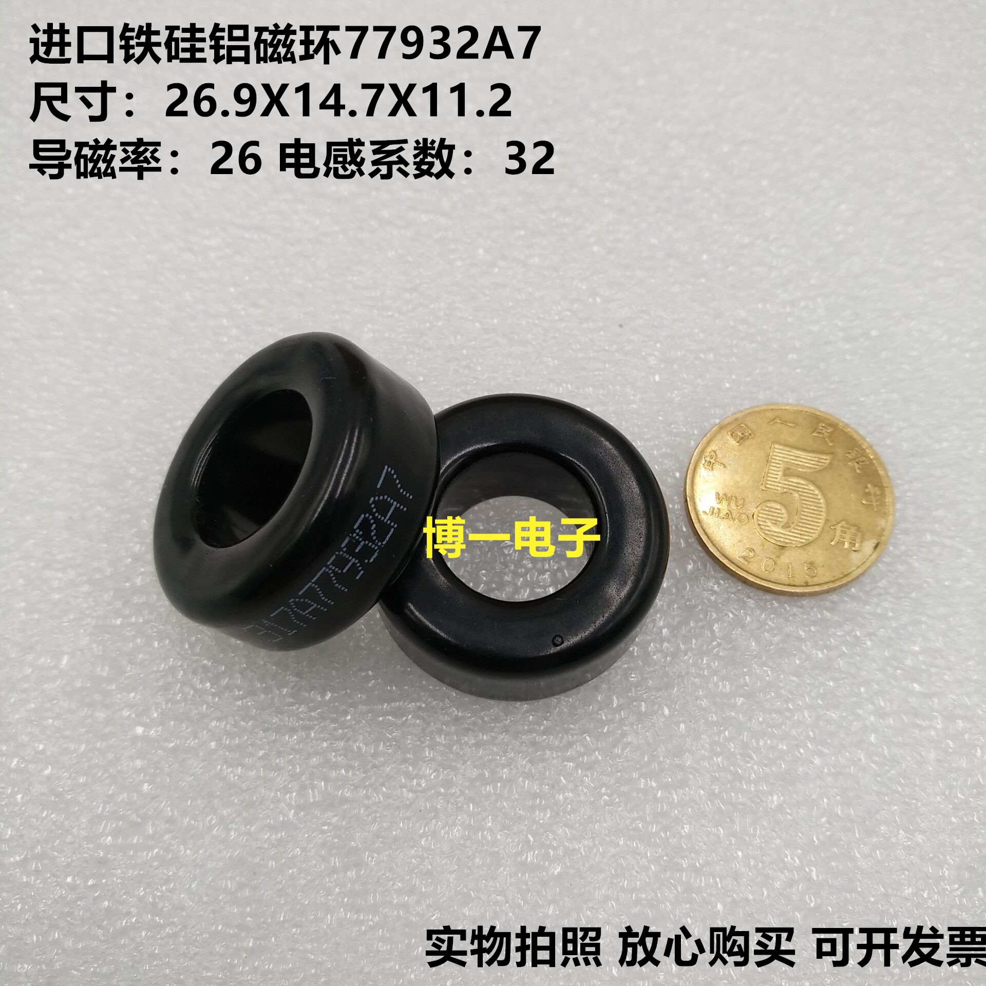 铁硅铝磁环77932A7CS270026外径27mm 106026A功率磁环