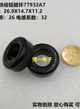 铁硅铝磁环77932A7CS270026外径27mm 106026A功率磁环