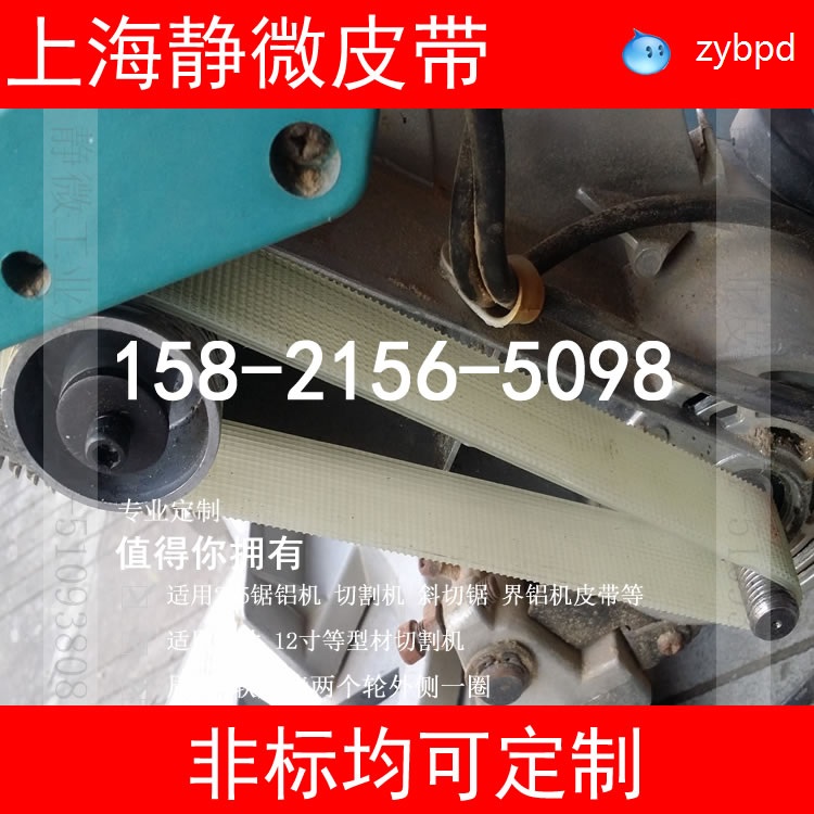 10寸255锯铝机皮带 9105切割机传送带12寸斜切锯传动带界铝机皮带
