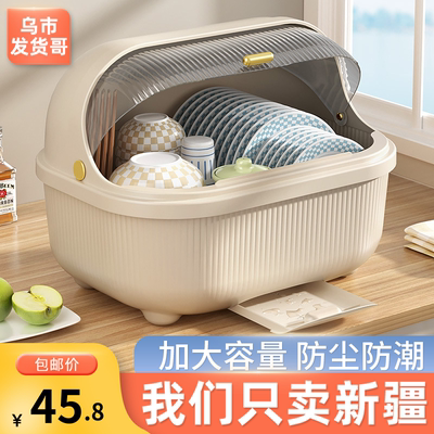 新疆包邮碗筷餐具收纳盒家用特大碗碟沥水架厨房碗架号带盖防尘