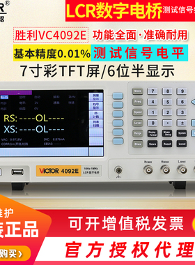 胜利LCR数字电桥测试仪VC4092A/4092B/C/D/E高精度超高频200K300K