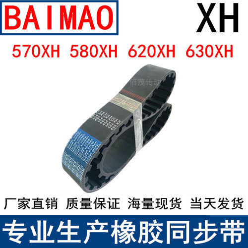 同步皮带570XH 580XH 620XH 630XH 齿距22.225同步带梯形齿带皮带