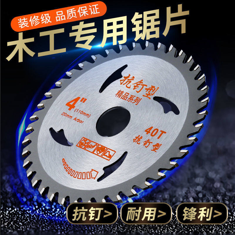 工业级抗钉硬质合金钢木工锯片4寸7寸铝材木材角磨机切割机专用片