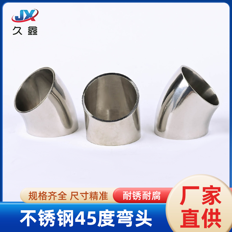 不锈钢度焊接弯头卫生食