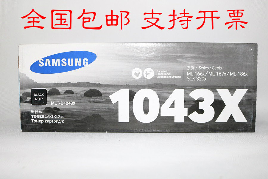 原装MLT-D1043X硒鼓ML1666 1670 1861 1676 3201 3202 3206 3218