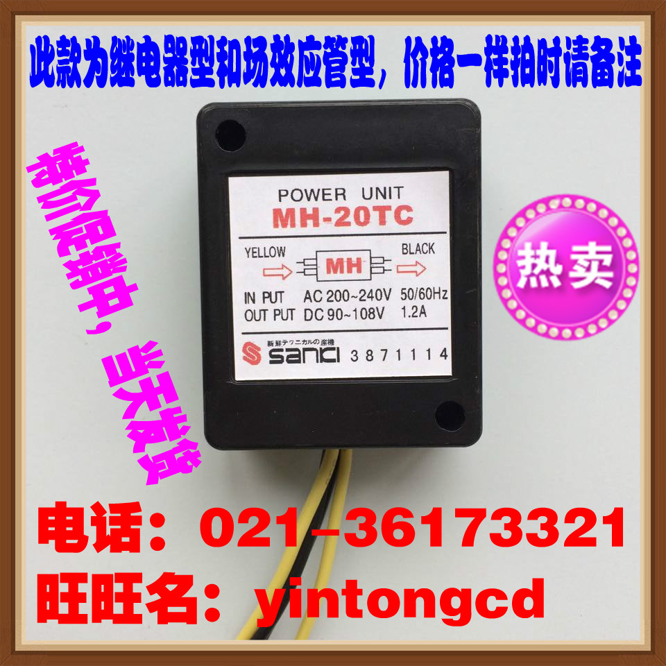 继电器型POWER UNIT MH-20TC sanki整流器AC200-240V/DC90-108V